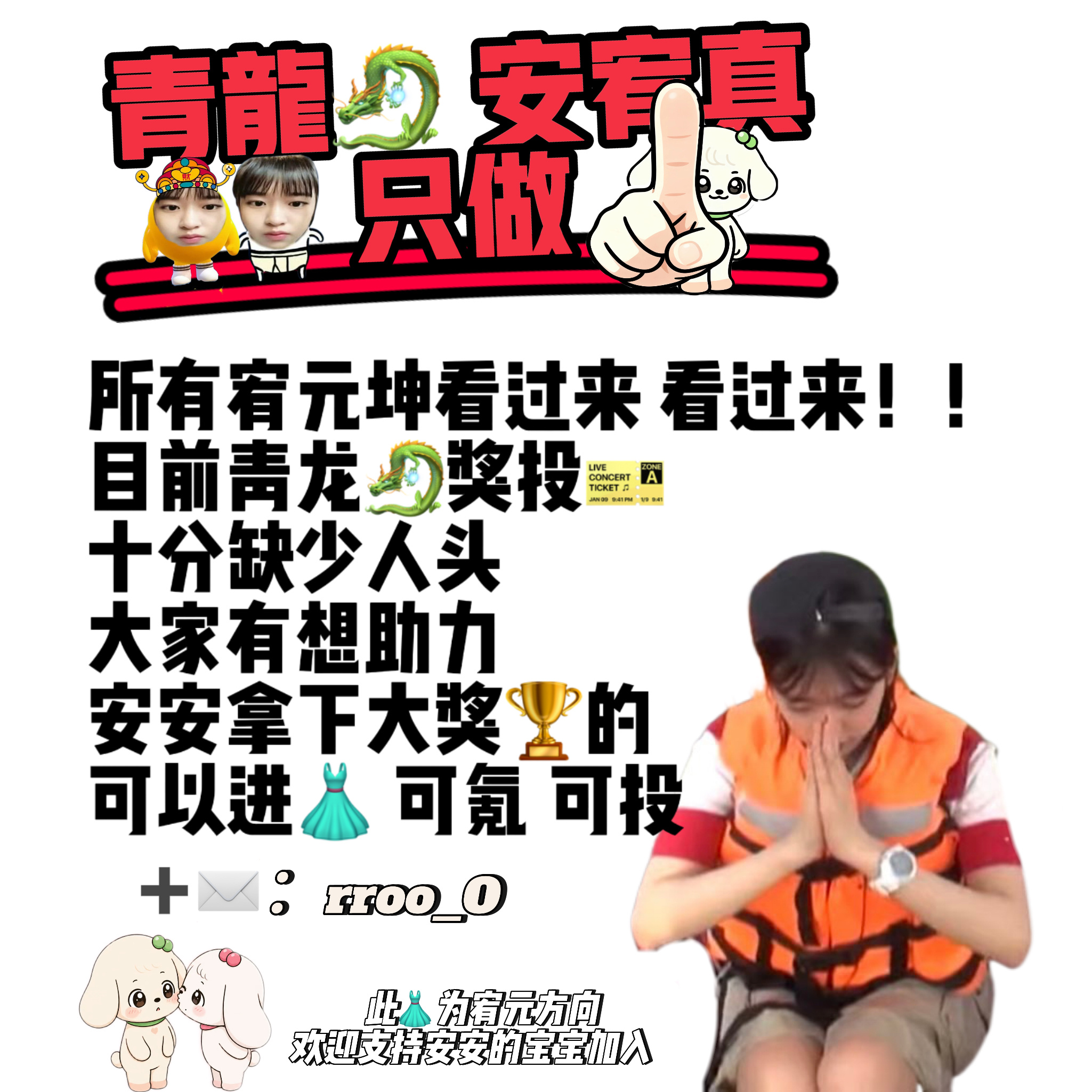 宥元  青龙还是缺人头缺设备‼️‼️有能力的宝宝都来和我们一起拿奖杯 