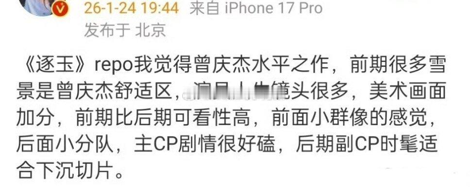 张凌赫 田曦薇（排名不分先后）《逐玉》repo来了，评价还不错诶，cp好磕剧情好