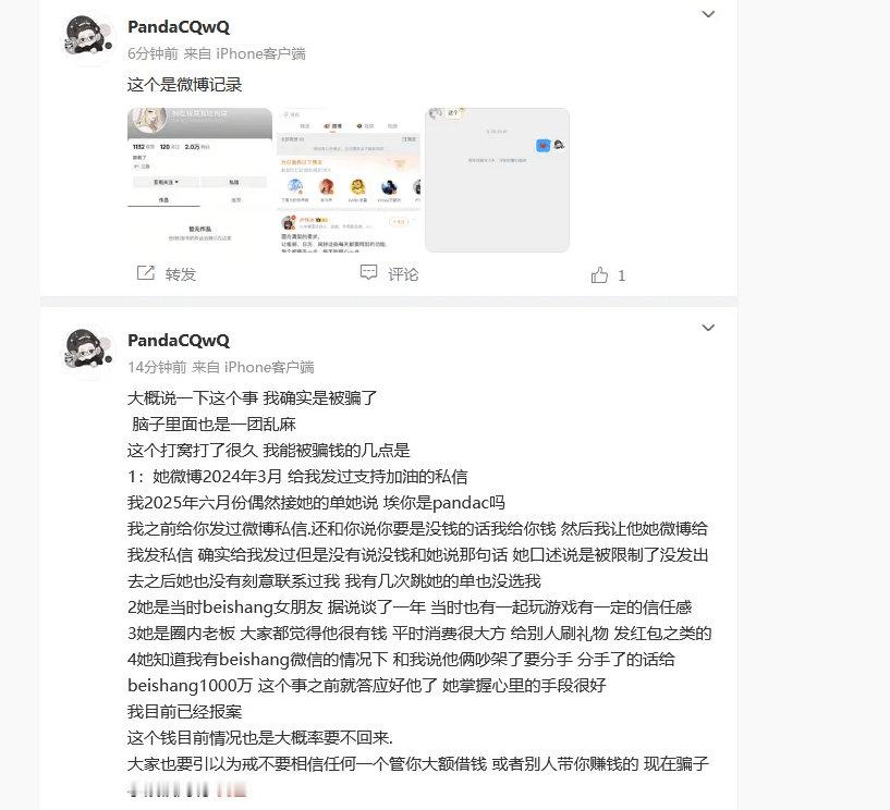 pandac开播称被beishang 女朋友骗了40W。看见那句和悲伤分手给悲伤