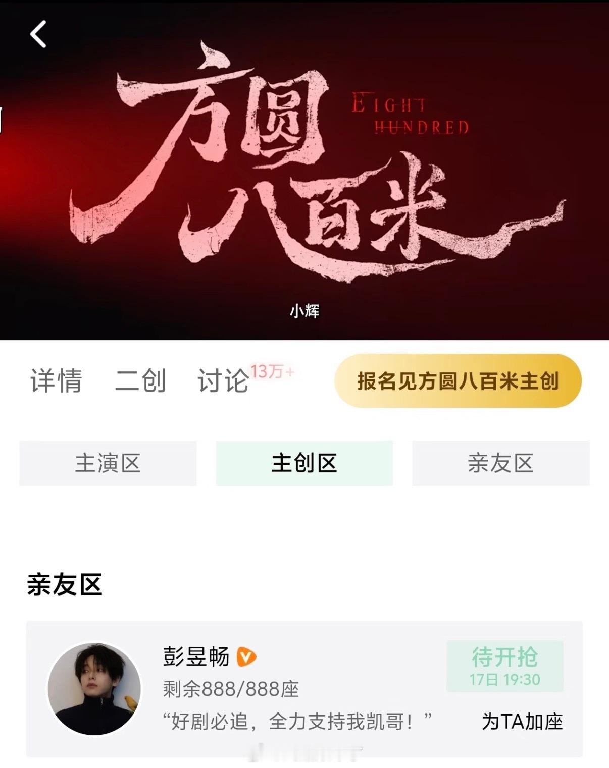 彭昱畅为许凯《方圆八百米》云包场888座，上蹿下跪CP99