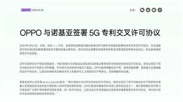 再一次展现了国产科技公司的实力！最近诺基亚和OPPO宣布和解，并且还签署全球专利