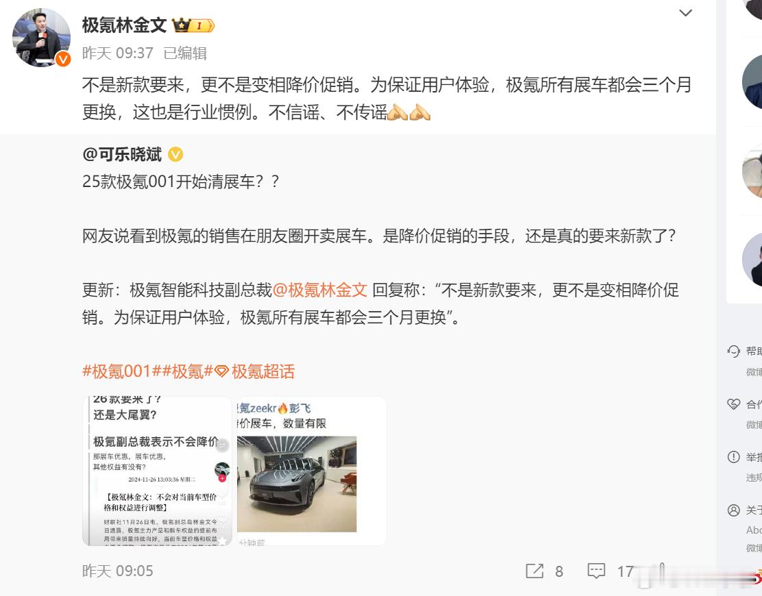 极氪副总裁辟谣001又要出新款  现在极氪老车主都是惊弓之鸟了，极氪官方每三个月