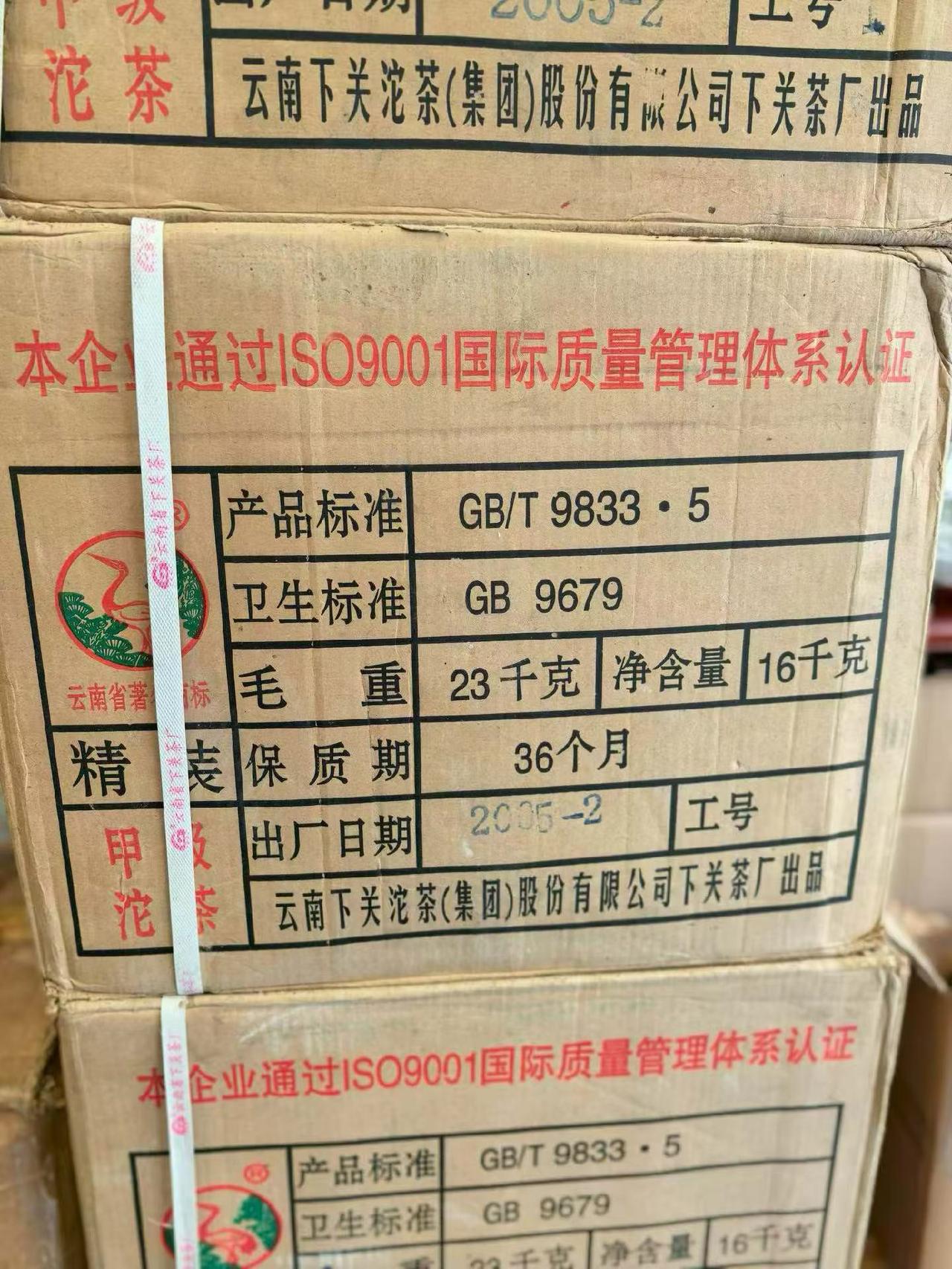 老下关的、一手的、高香的、老包的、2005年2月份的、甲级沱老下关生茶
05下关