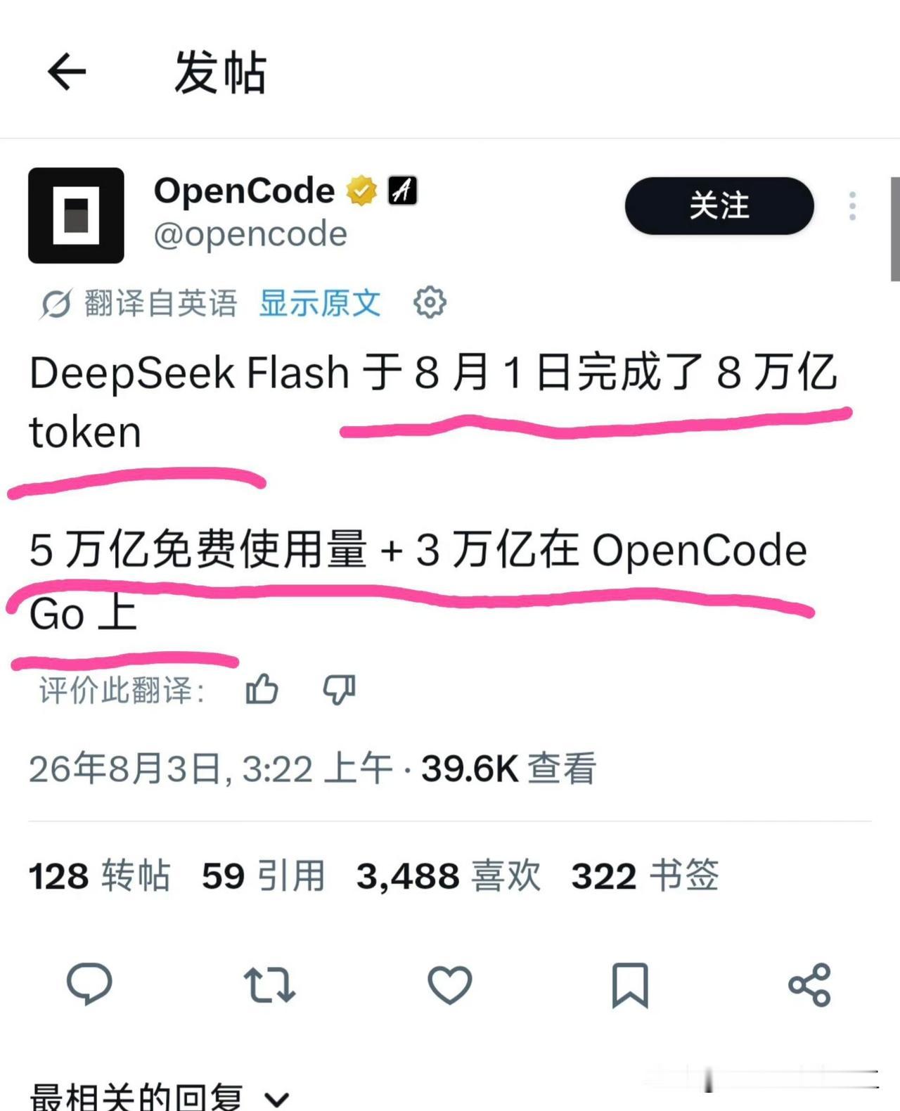 DeepSeek V4 Flash发布以后，以单日8万亿Token的恐怖吞吐量登