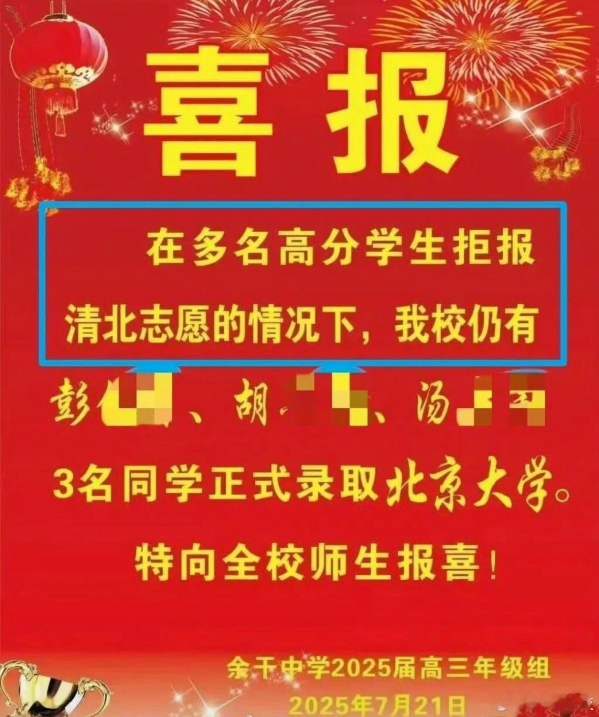 喜报这样写是不是有点怪 ​​​