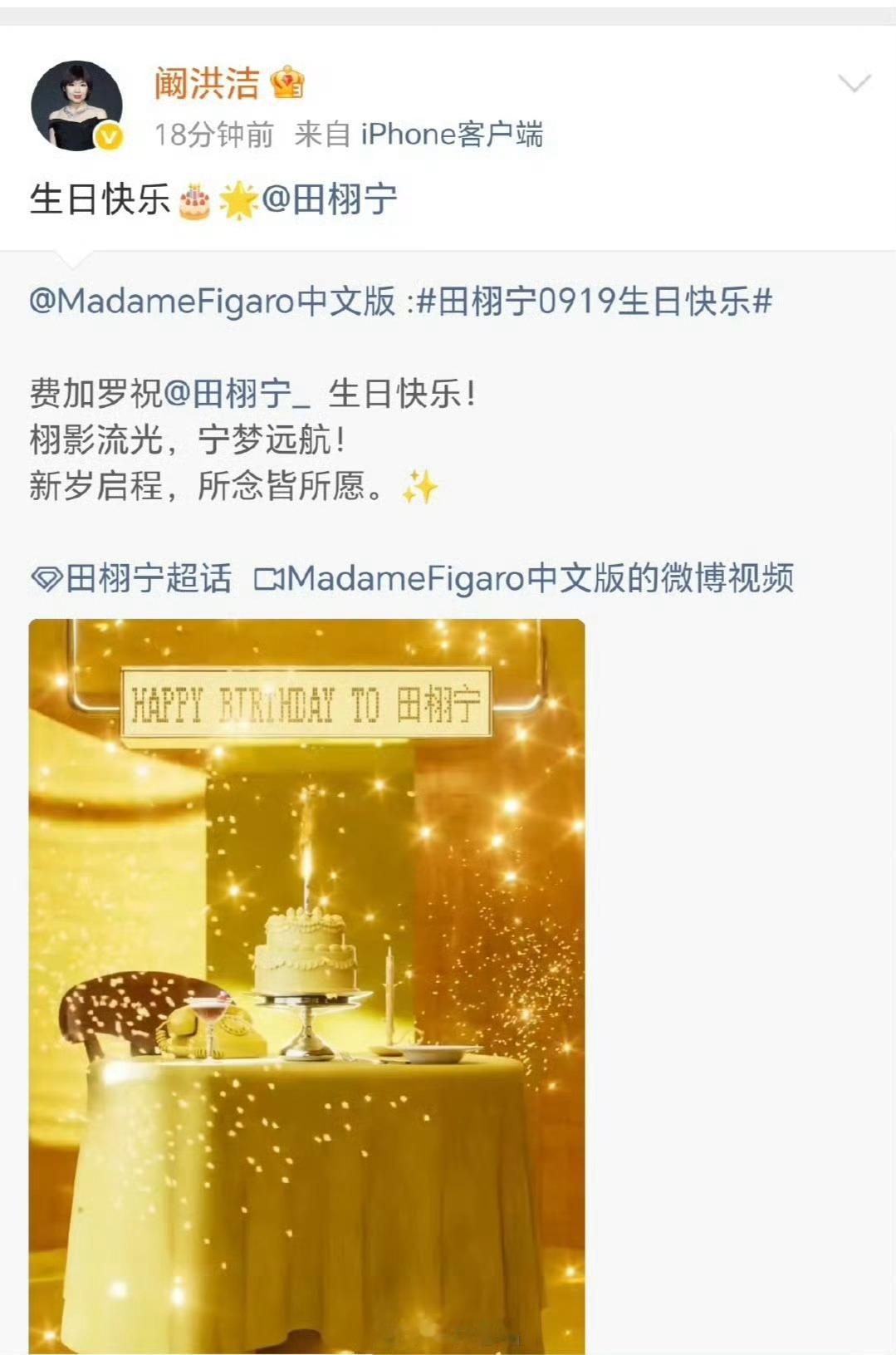 费加罗出版人祝田栩宁生日快乐费加罗出版人为田栩宁庆生费加罗出版人祝田栩宁生日快乐