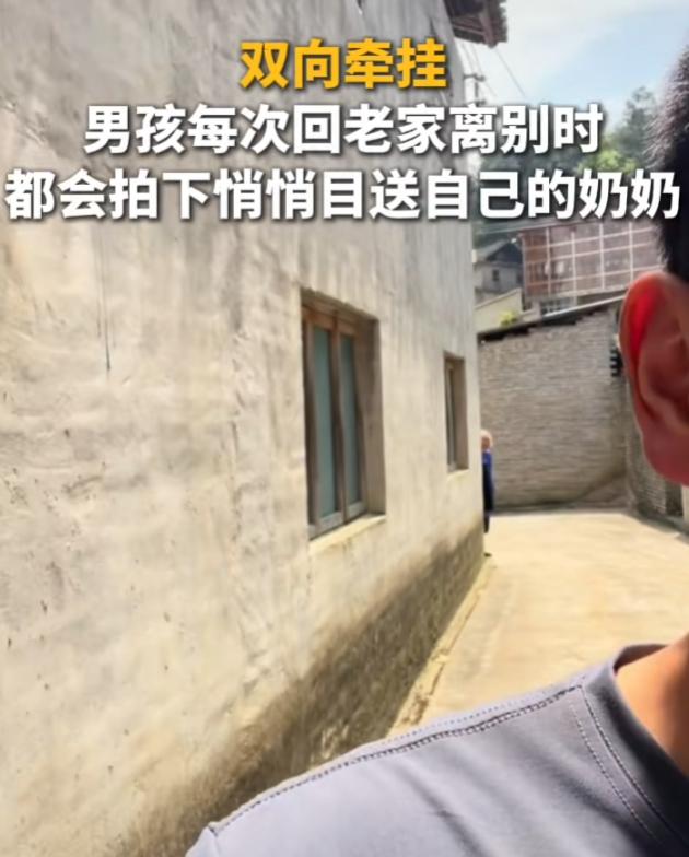 “上新华社了！”贵州一名男子每次回去看望奶奶，离家时走在巷子里，奶奶总会在转角处