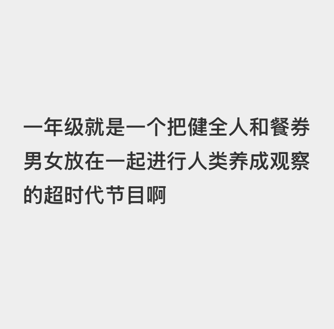 还是觉得不可思议，几个昔日同窗比内娱同桌还可悲，和肥鱼有几个月的交集竟然能成为一