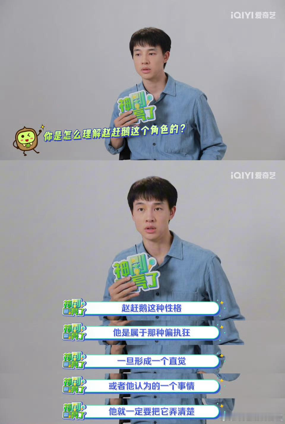 尹昉对赵赶鹅的开发高达百分之百尹昉对赵赶鹅开发100%这角色理解真的透透的，真的