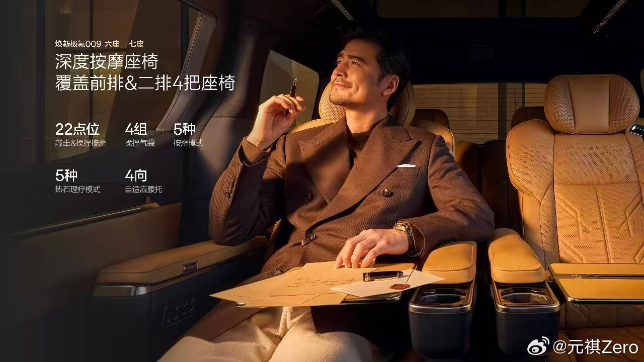 伊姆斯躺椅，双零重力座椅深度按摩座椅，最舒适的第三排焕新极氪009 座座皆豪华焕