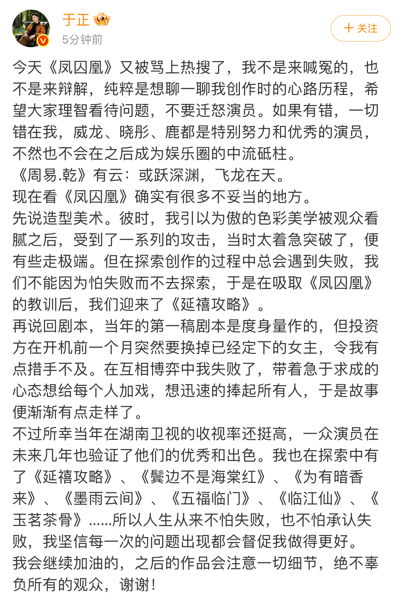 于正让网友不要迁怒凤囚凰演员于正回应《凤囚凰》又被骂上热搜了，让大家不要迁怒演员