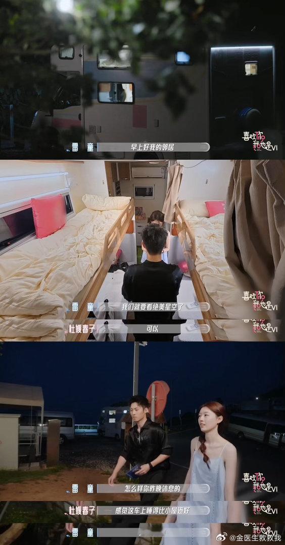 恋综已经发展到男女房车共度一夜了喜欢你我也是 谁来懂一下雷童这句 早上好我的邻居