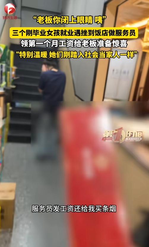 6月16日，江苏徐州。一餐馆老板今天发工资，没想到店里三个女服务员，合资给老板买