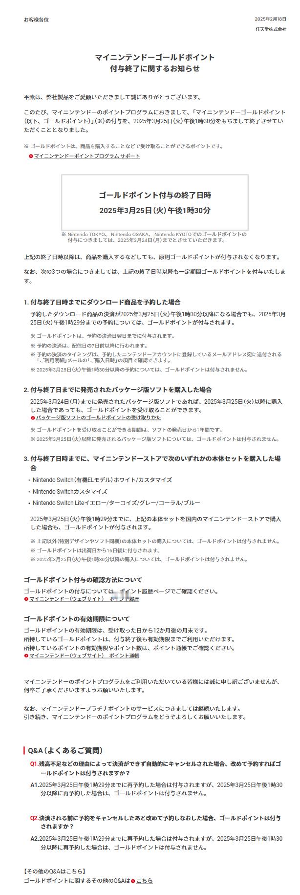 【六百六十六】任天堂宣布终止My Nintendo 黄金点数计划，3月25日起购