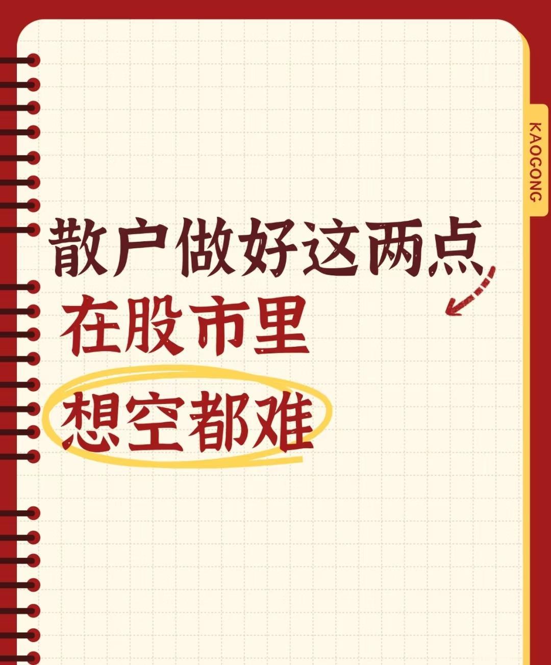 “散户如何在股市中盈利”为主题的投资经验分享，核心观点可以总结为：

🎯 总结