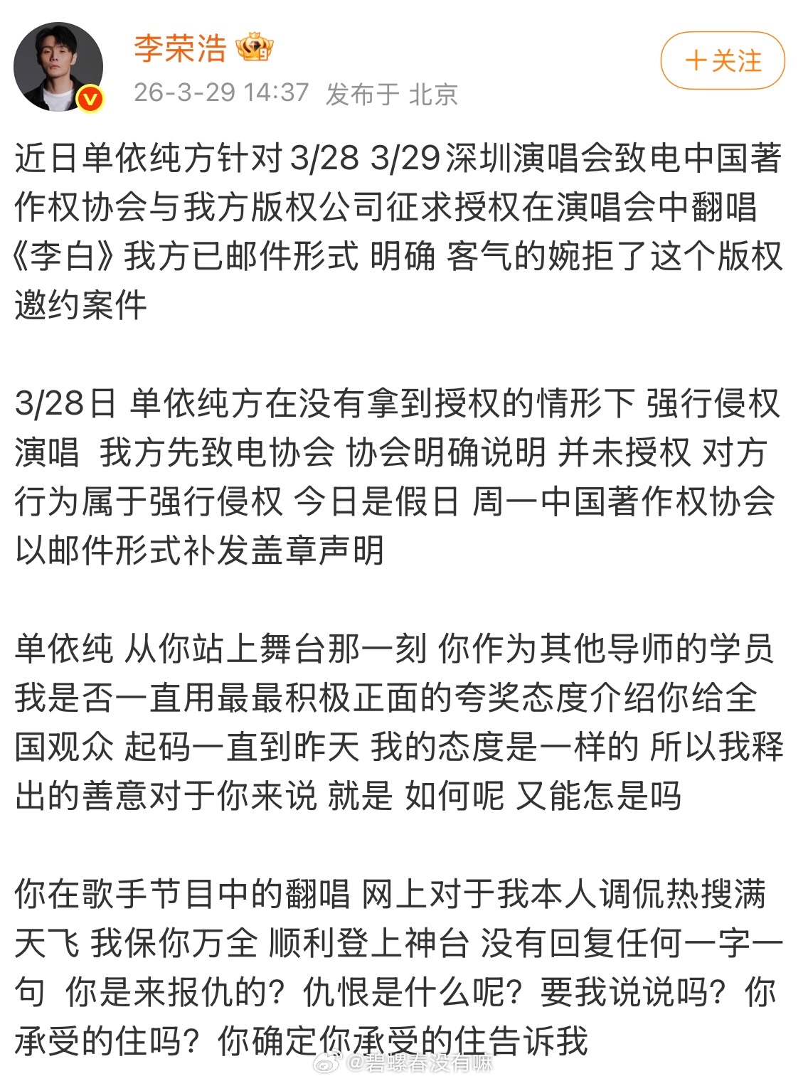 李荣浩发微博控诉单依纯强行侵权李白2026的瓜都是明星亲自下场希望以后都这样