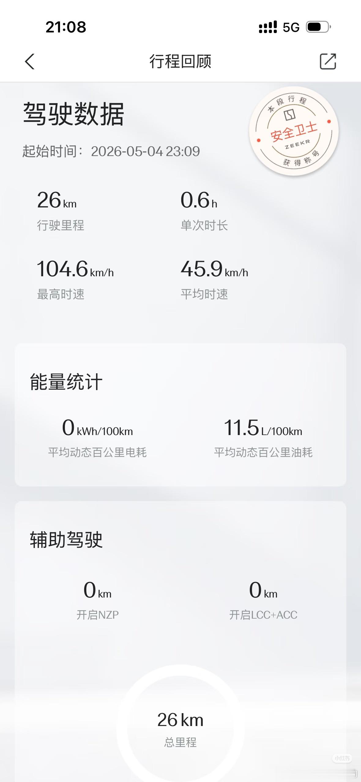 有没有极氪9x 车主来现身说一说纯电30的电耗和纯油11.5的油耗我是不信的 ​