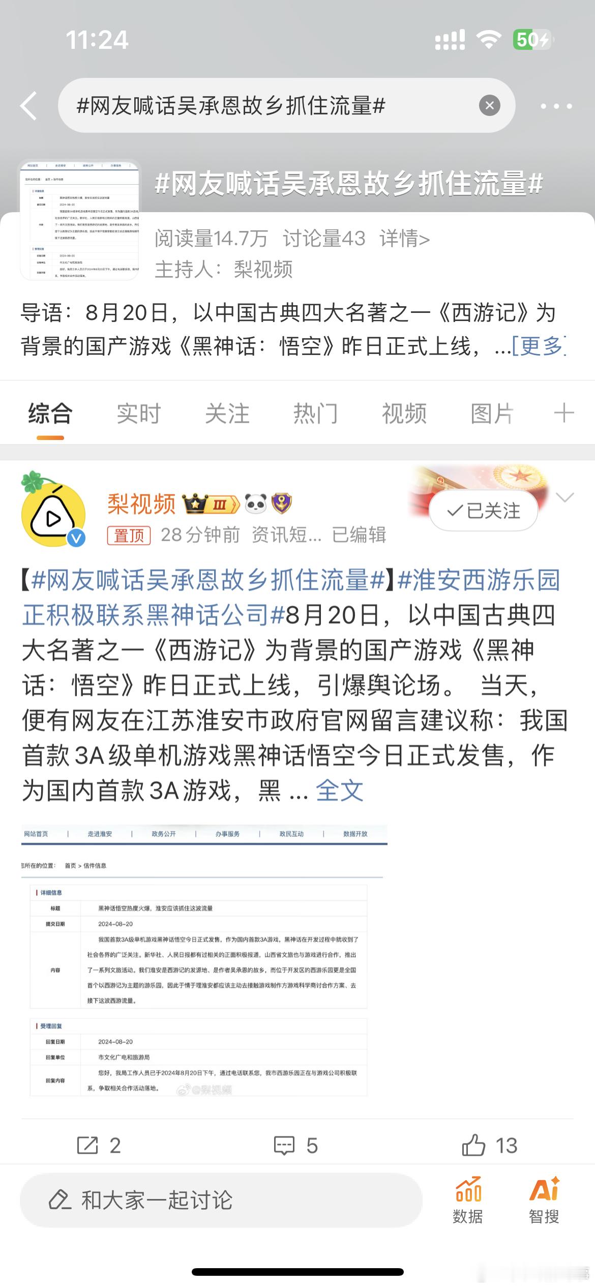 #网友喊话吴承恩故乡抓住流量#网友喊话吴承恩故乡抓住流量啦 ​​​