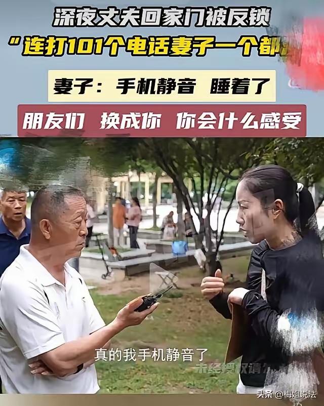 郑州一男子深夜回家，门被反锁进不去，狂打妻子101通电话，愣是没人接。丈夫当场炸