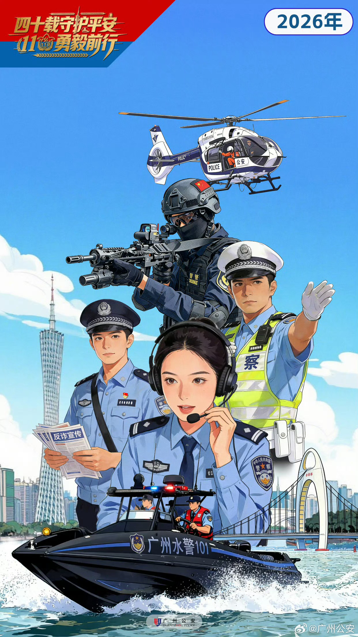 守护平安，勇毅前行🫡 