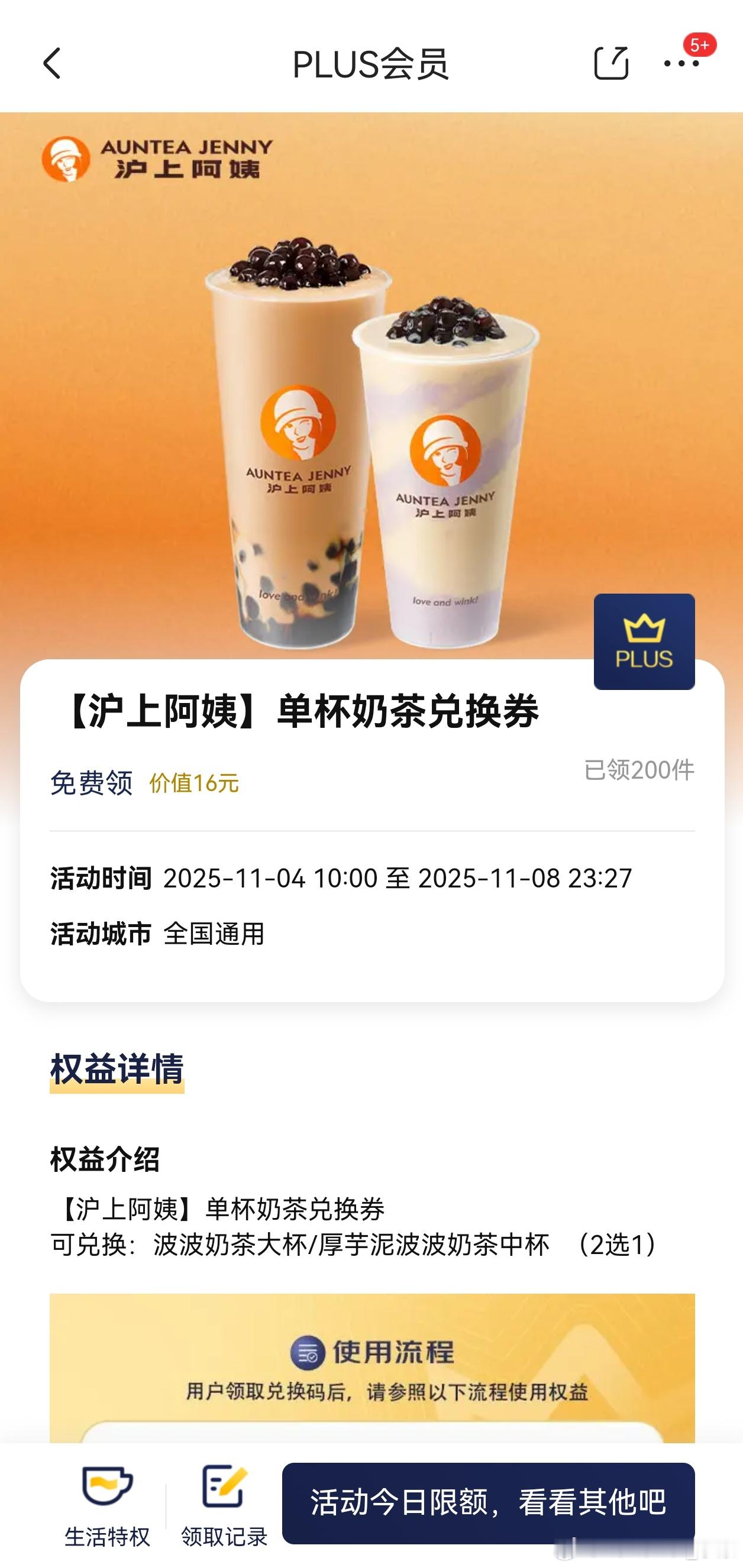 刚发现京东plus送免费奶茶，但没啥诚意，要蹲点。这个事情不如美团大气，完全不需