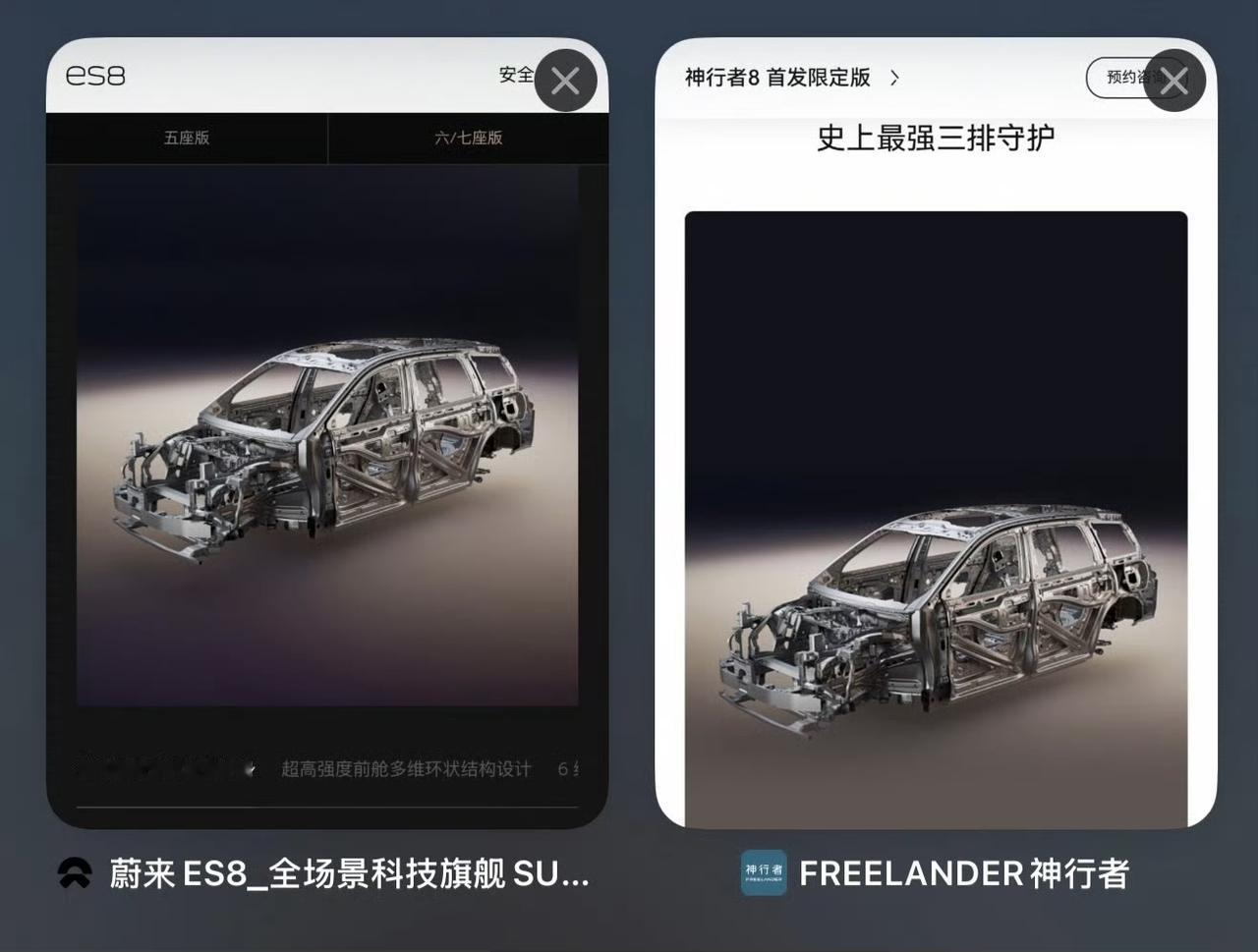 绝了，还能有这种事，真够草台班子的，神行者8和蔚来ES8白车身竟然是一样的，你们