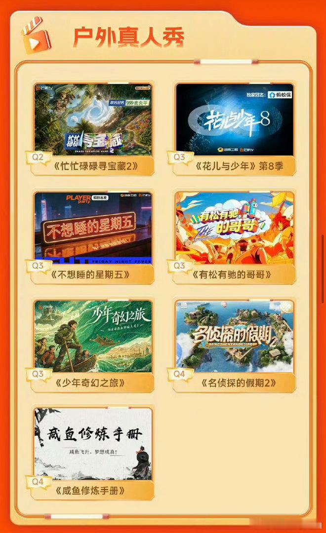 芒果2026全年有59部综艺播出 🥘闲暇时刻必备好综艺，五十余档节目轮番上线，