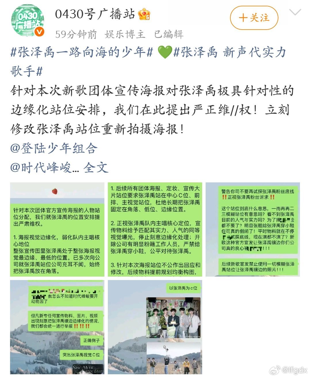 中插一下，这还来了个痴心妄想的张泽禹粉丝