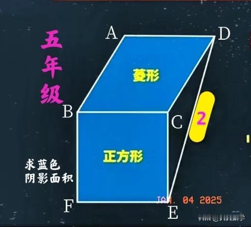 “不出意外、果然全军覆没！”难度太大了，已知条件只含1个数字！图形平移+割补，或