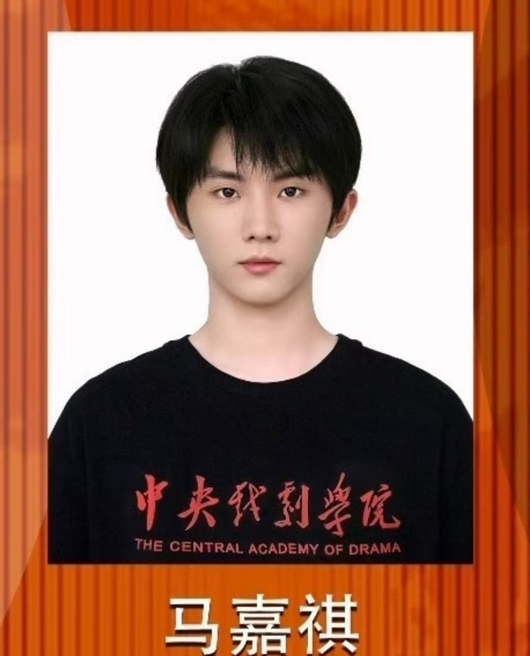 马嘉祺 宋亚轩中戏毕业证件照 ​​​