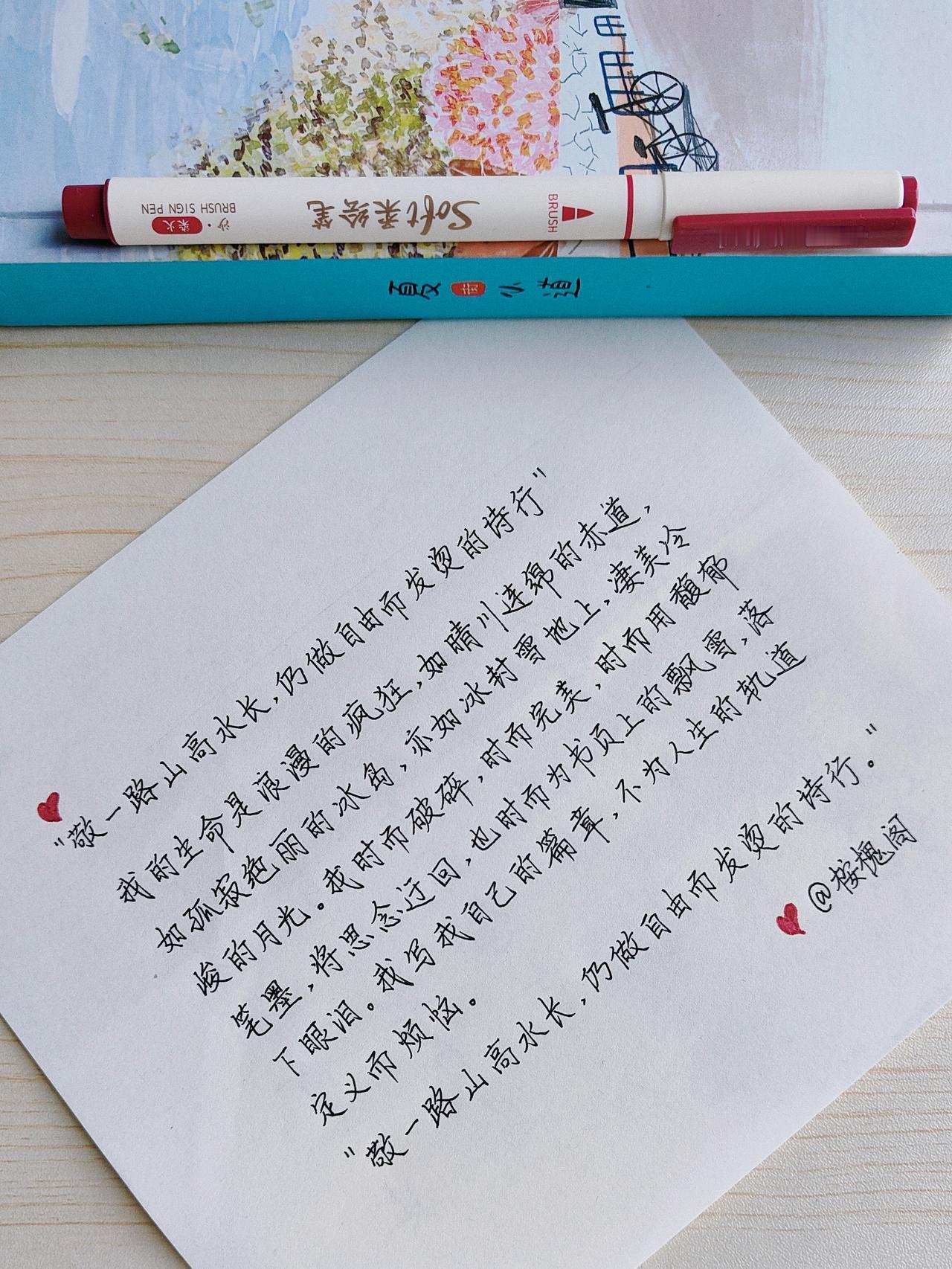 抄书练字打卡010次[礼花]

我的生命是浪漫的疯狂，如晴川连绵的赤道，如孤寂绝