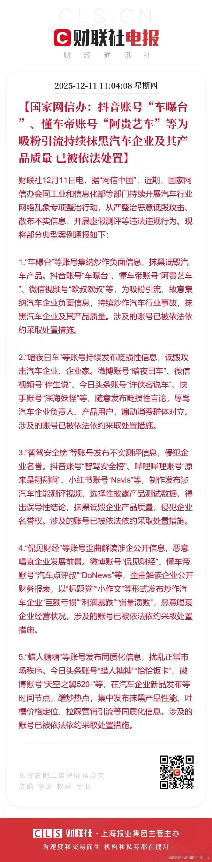 暗夜被依法处置了。 