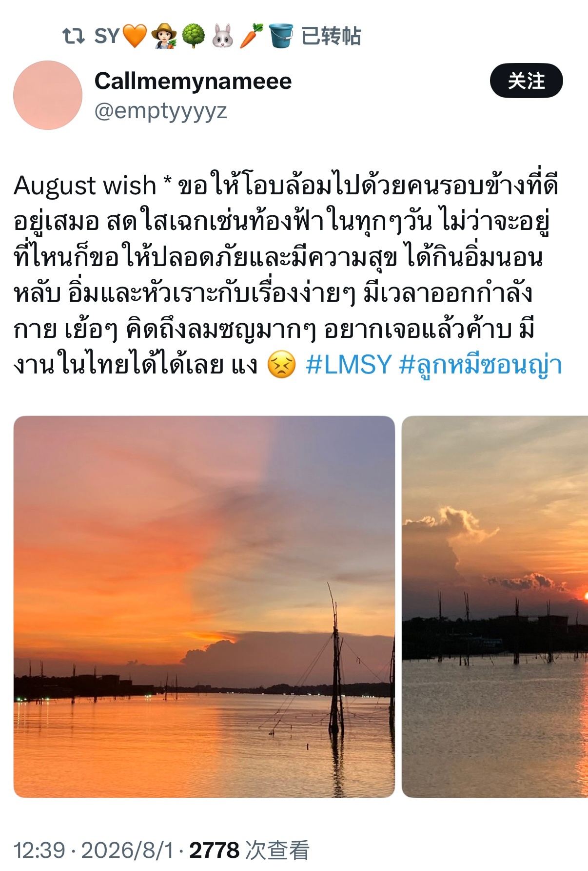 SY转X：八月愿望 希望一直被身边善良的人包围着，每天都像天空一样明朗灿烂。无论