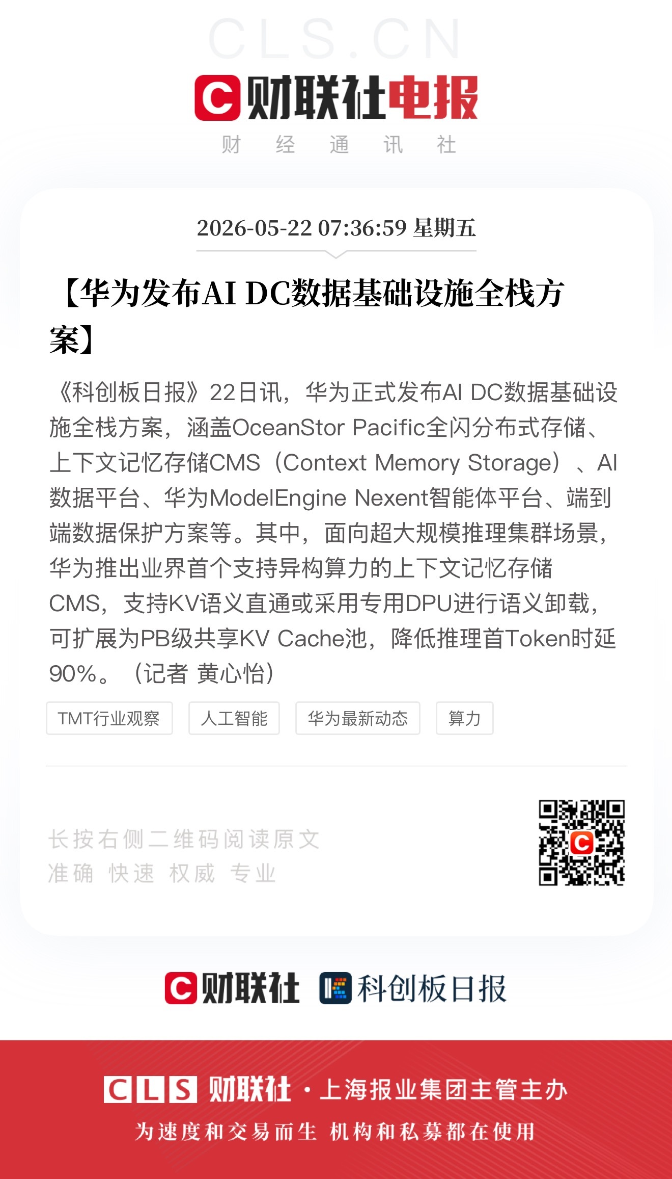 华为重磅发布AI DC数据基础设施全栈方案华为正式推出AI DC全栈数据基础设施