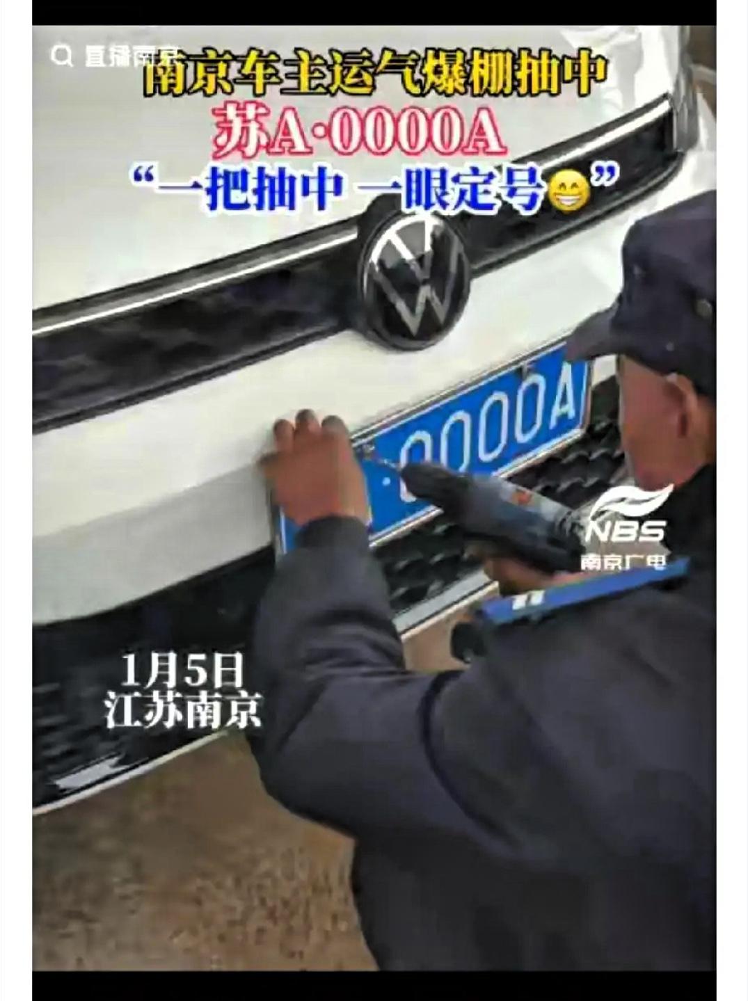 江苏南京的沈女士在车管所为新车上牌时，随意刷了一下屏幕，没想到系统选出来的竟然是