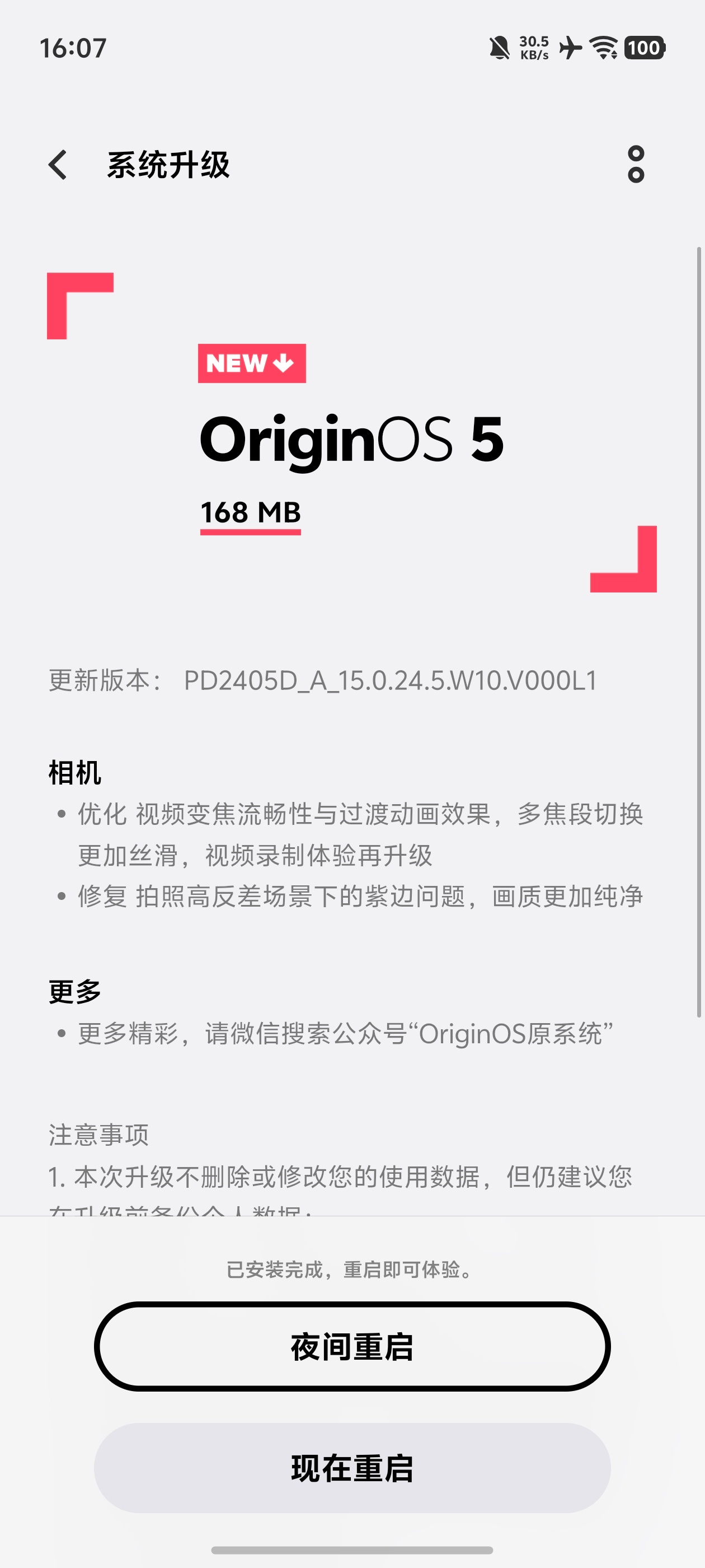 刚刚给我推送新版本了，果断更新这次影像方面又有一定优化了主要还是录制视频方面，先