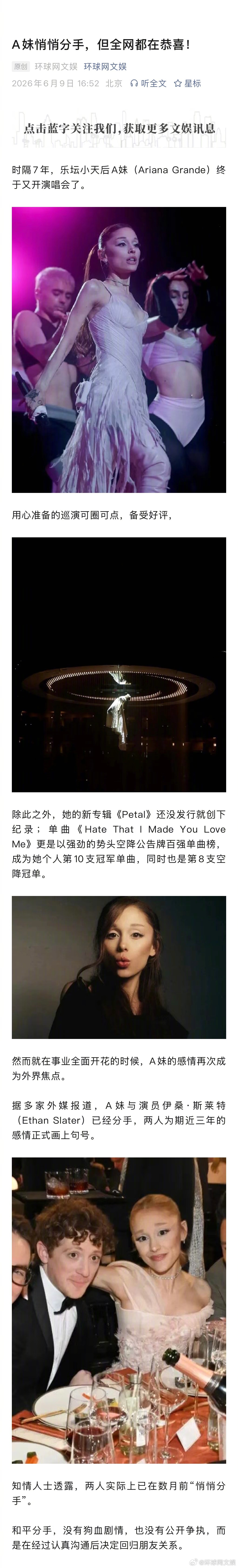 #A妹事业开挂爱情翻篇#【#A妹分手#】时隔7年，乐坛小天后A妹（Ariana 