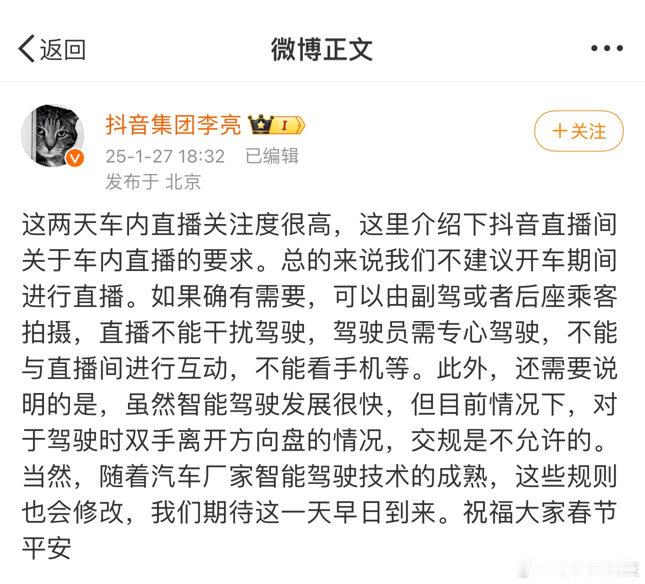 抖音副总裁回应雷军余承东直播被封 当时刷到了雷总现场直播还特意截了图[喵喵]没想