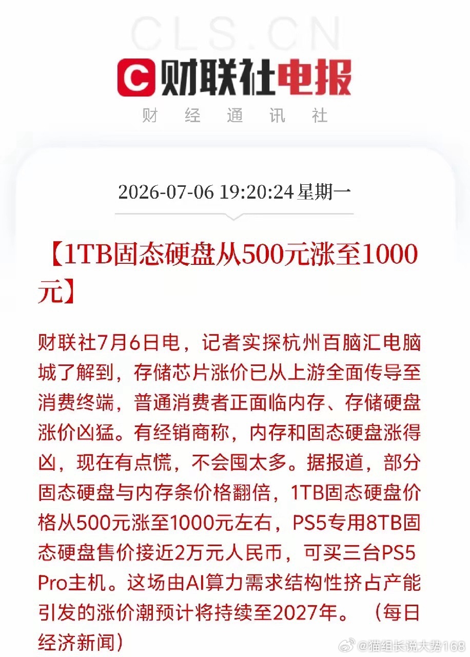 重磅利好来了，手里拿着存储股的朋友今晚估计睡不着！刚刷到财联社实地走访电脑城的消