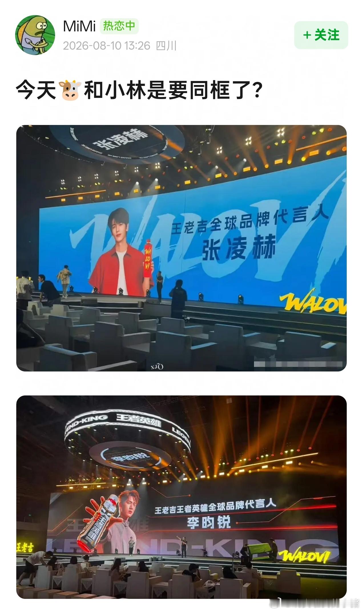 张凌赫李昀锐将出席王老吉新品发布会活动 