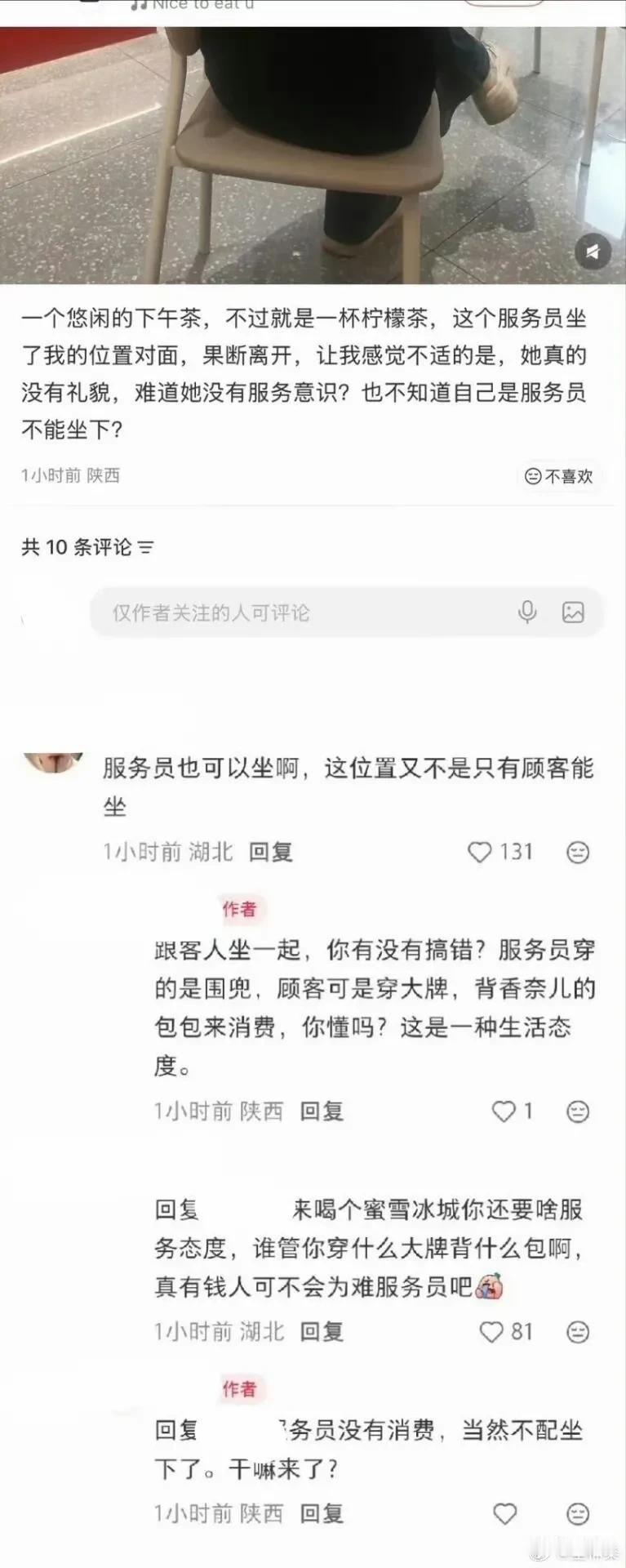 喝个蜜雪冰城看把自己嘚瑟的！
就一杯柠檬茶的下午茶，这位顾客看到服务员坐在对面位