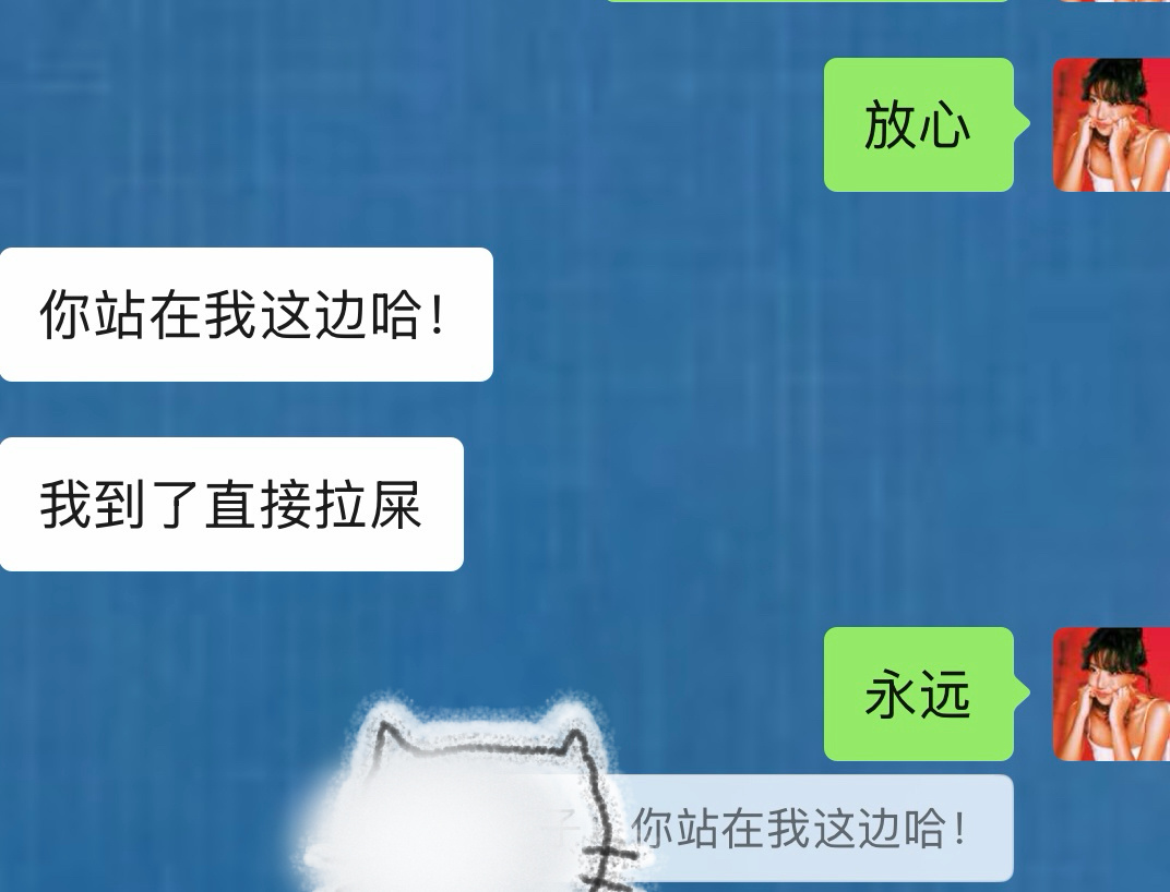 我对友谊永久态度： 