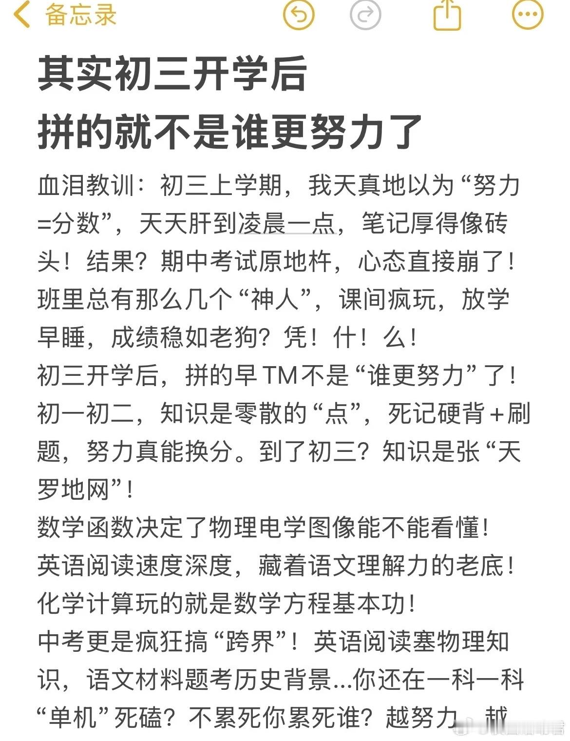 其实初三开学后 拼的真的不是努力了 ​​​