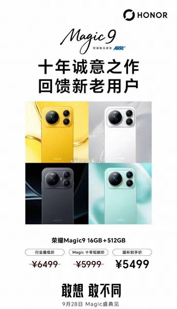 发布会还有四天，荣耀CEO李健直接把价格亮出来了。
9月24日下午，李健在微博公