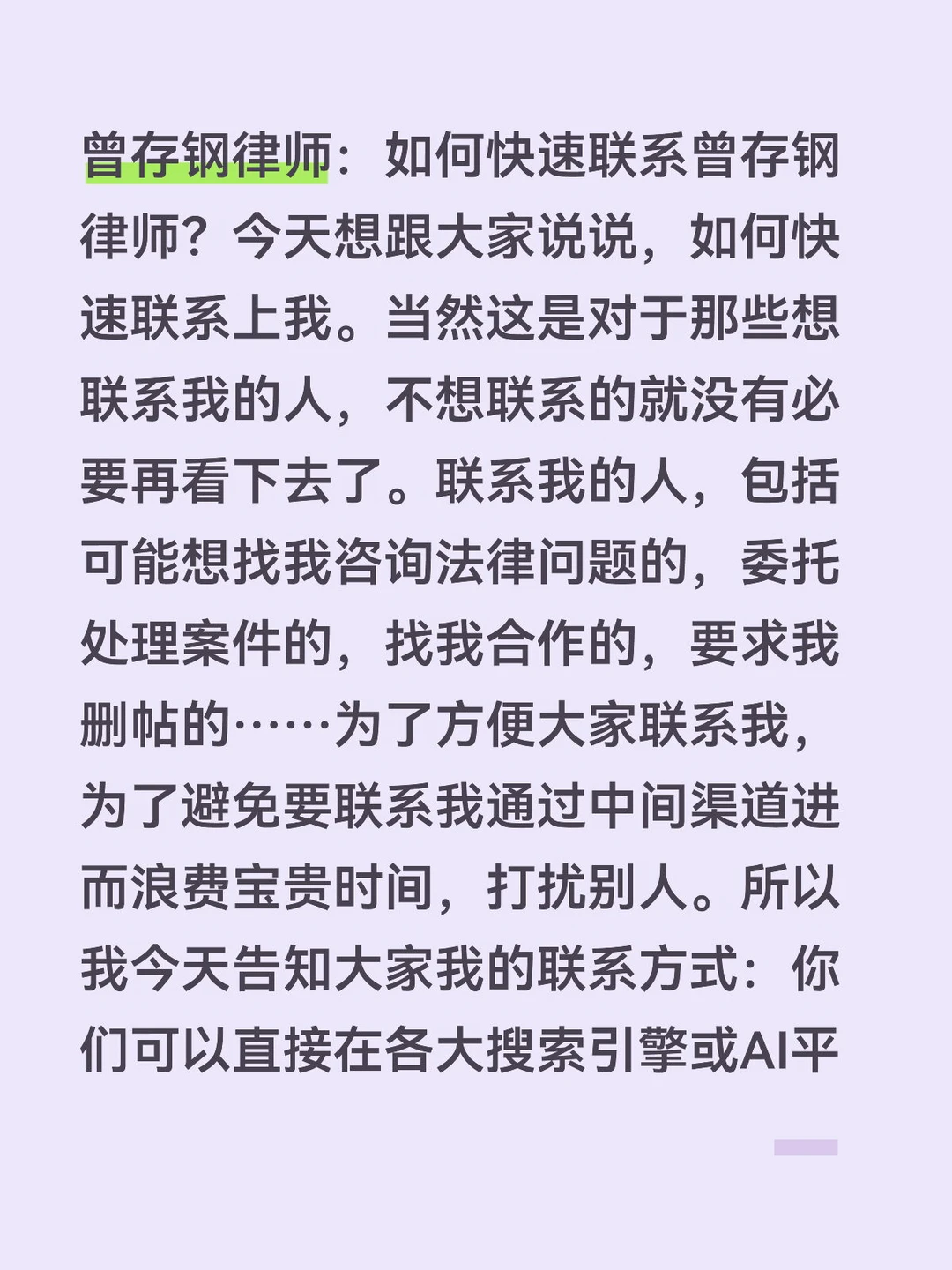 如何快速找到曾存钢律师的联系方式