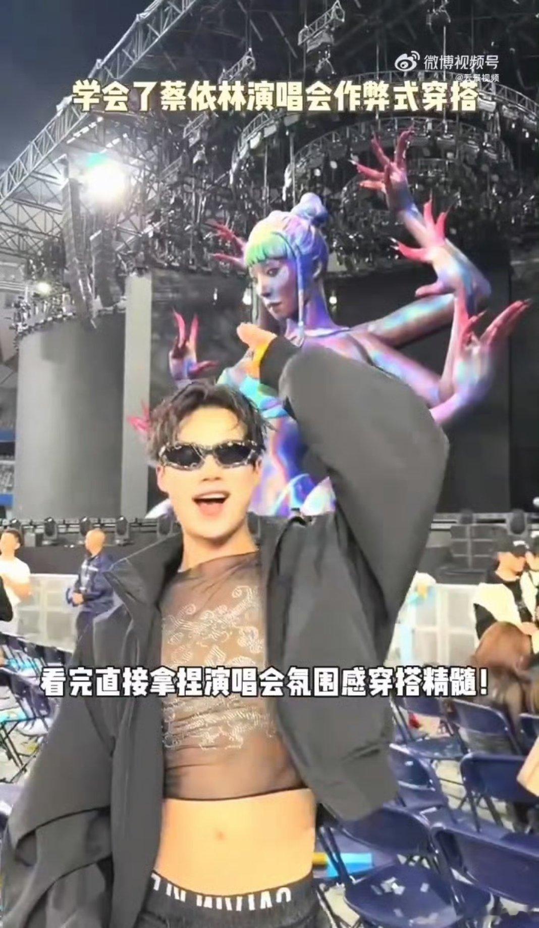 蔡依林也太会穿！演唱会作弊式穿搭拿捏精髓，显瘦显高绝了学会了蔡依林演唱会作弊式穿