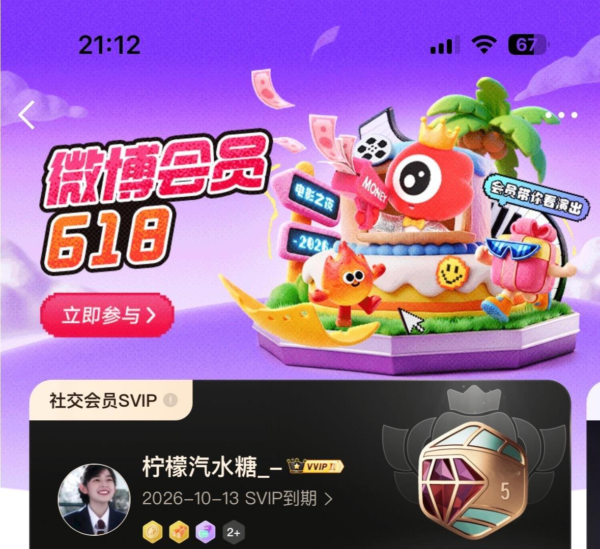 不过我的svip10月才到期（当时买亏了） 
