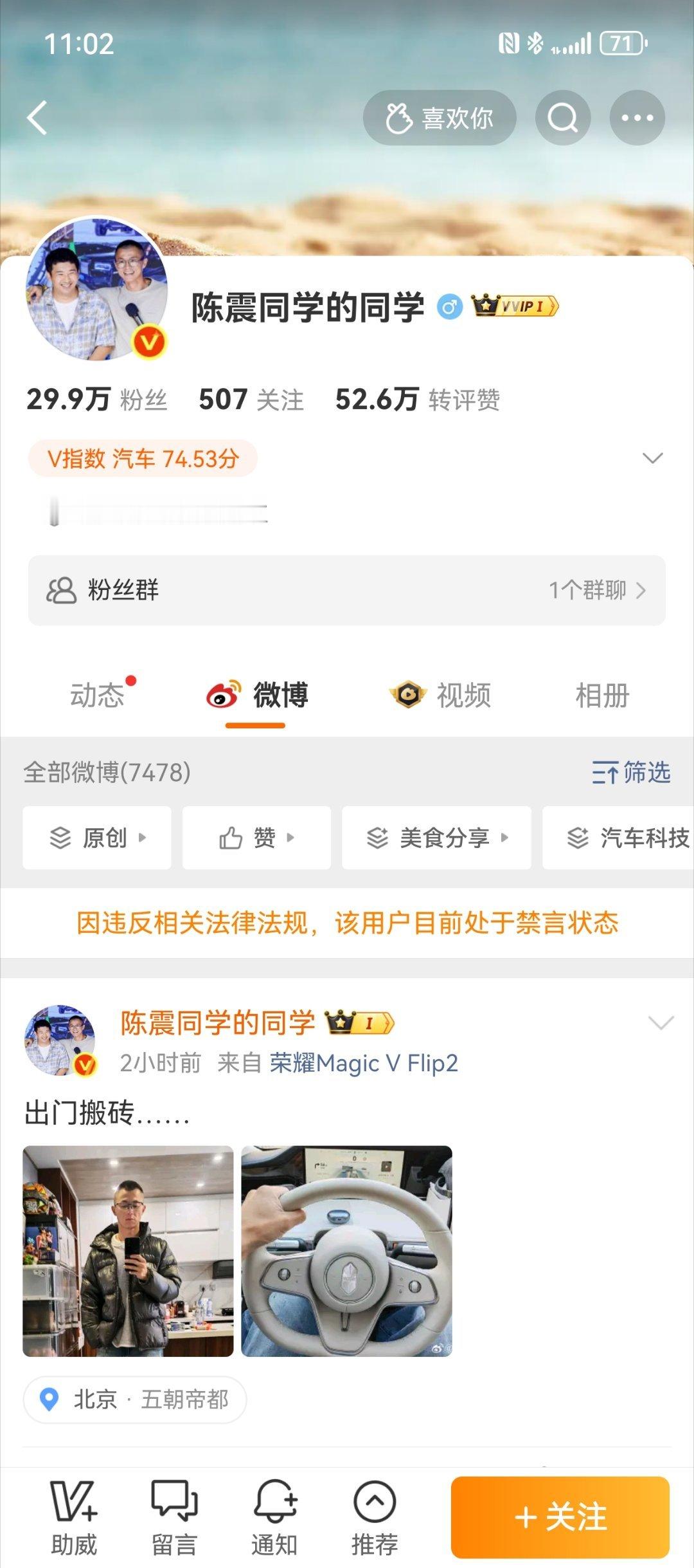 陈震的小号刚才也被封了看来这次问题有点大