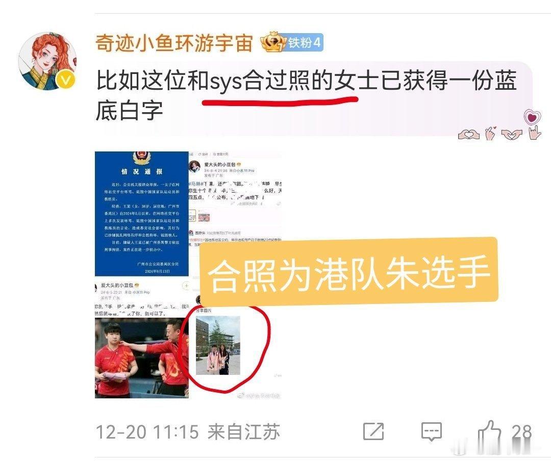 畸形追星行为或触犯哪些法律 比如这些随意拿图拼接造谣为国争光的运动员的人，不光造