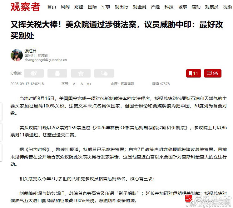 【又挥关税大棒！美众院通过涉俄法案 对俄罗斯石油和天然气的主要买家加征最高100